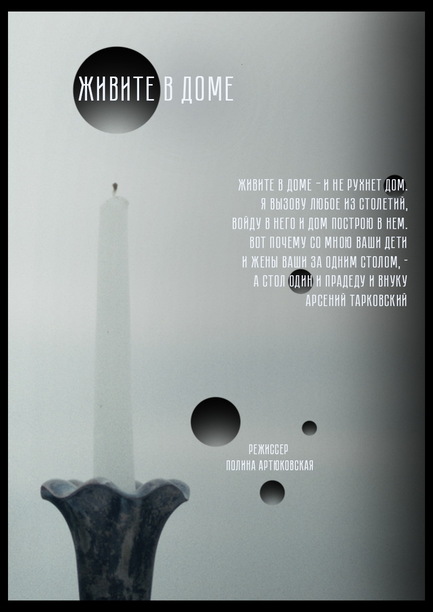 Живите в доме